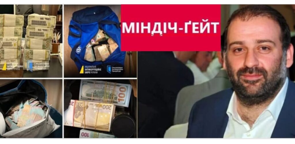 Afera korupcyjna na Ukrainie